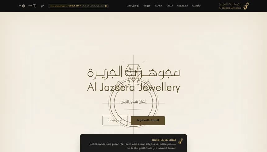 Al Jazeera Jewellery