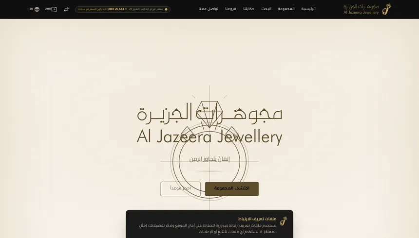 Al Jazeera Jewellery